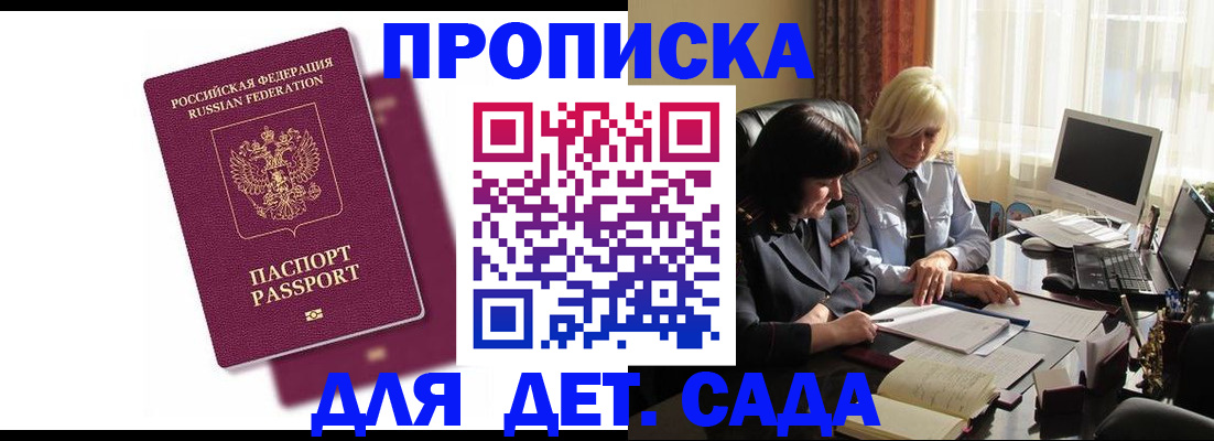 временная прописка в Майском