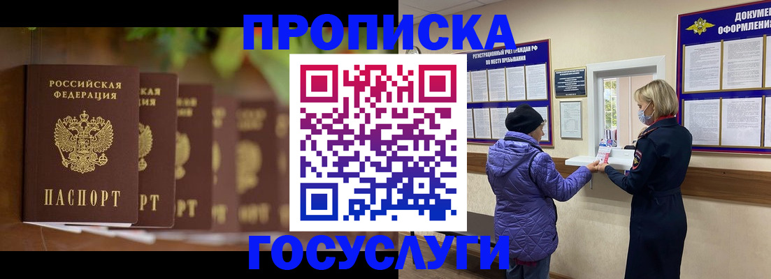 купить прописку в Майском