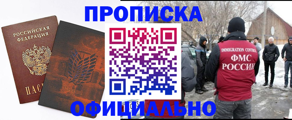 прописка от собственника в Майском