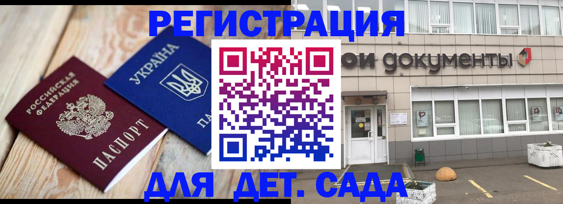 временная прописка в Майском