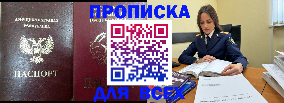 временная регистрация для школы в Майском