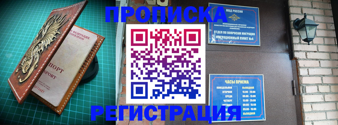 временная регистрация собственник в Майском