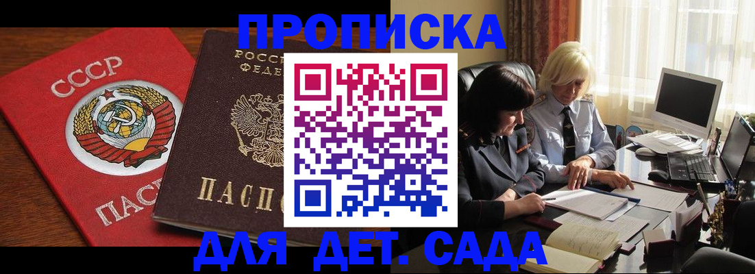 временная регистрация собственник в Майском